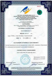 Сертификат на рыбу Губкине Сертификация ISO